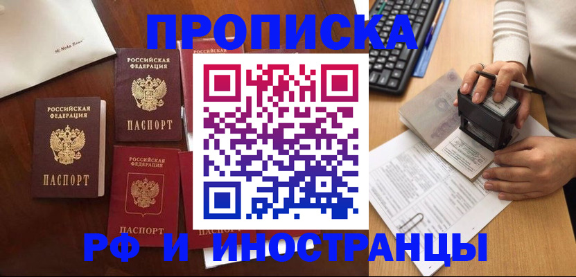временная регистрация купить в Богородицке