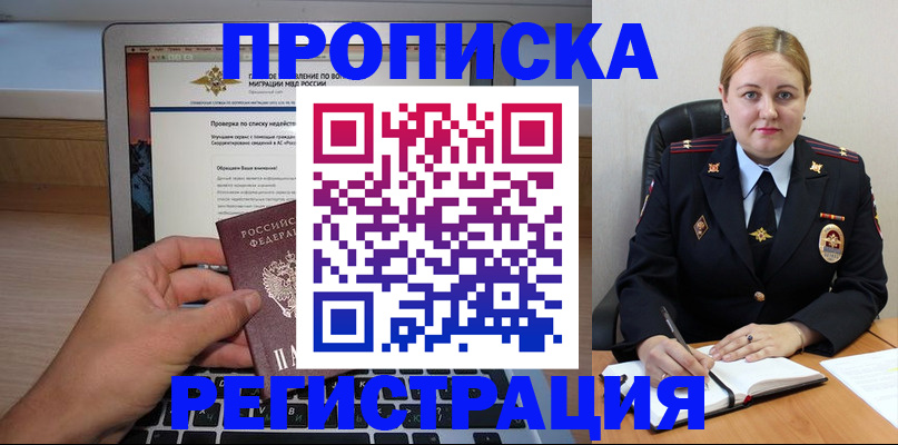 прописка ребенка в Богородицке