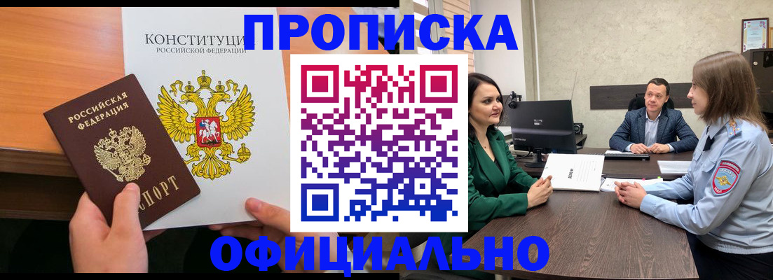 временная регистрация в квартире в Богородицке